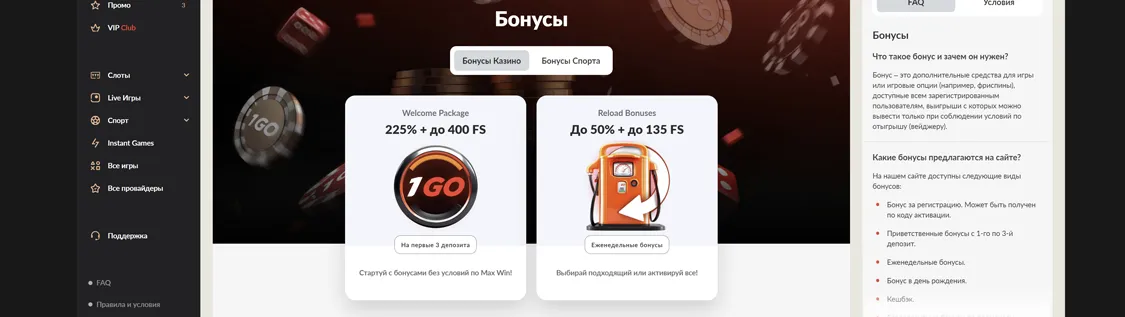 1Go Casino бонусы и акции