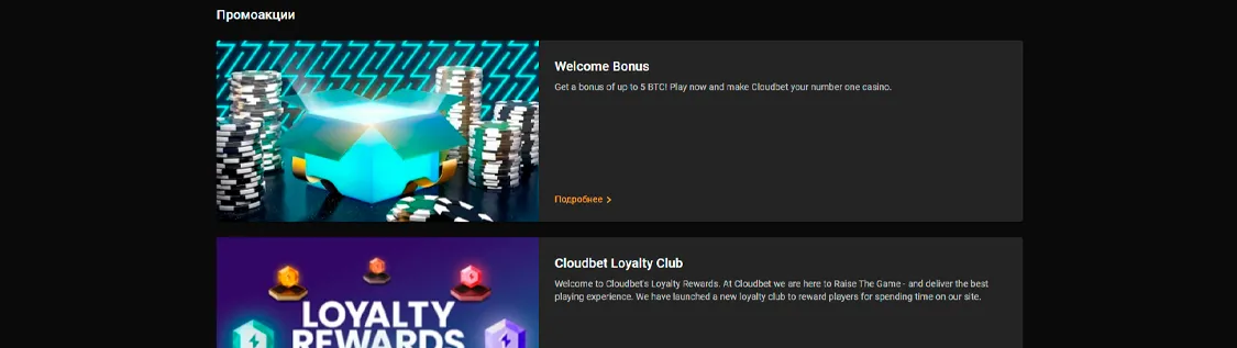 cloudbet казино бонусы