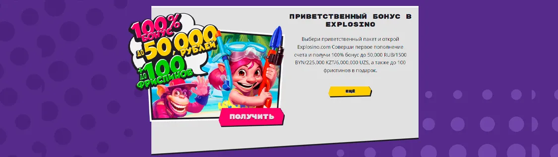 explosino казино бонусы