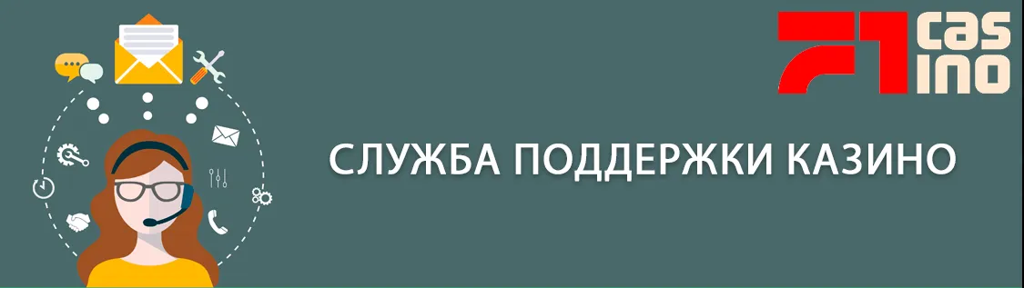 f1casino казино служба поддержки