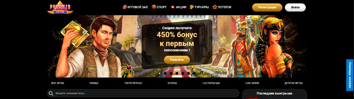 pyramidspin казино